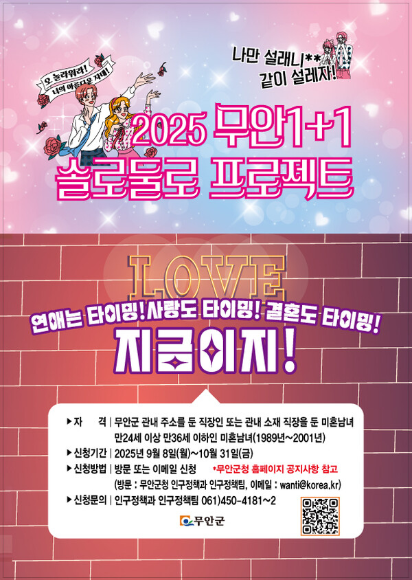 2025년 솔로둘로 포스터