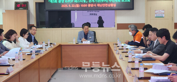 광양시, ‘제5회 광양 K-POP 페스티벌’ 성공 개최 총력  - 보고회 사진/광양시 제공