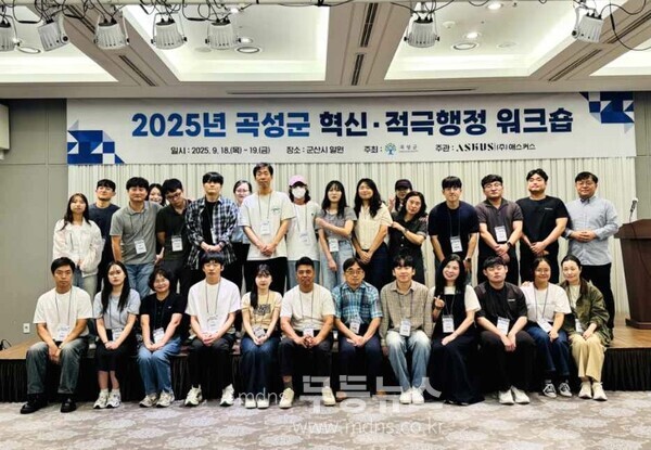 곡성군, 2025년 혁신 적극행정 워크숍 성황리에 마쳐./곡성군 제공