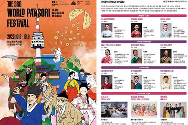 월드판소리페스티벌 포스터