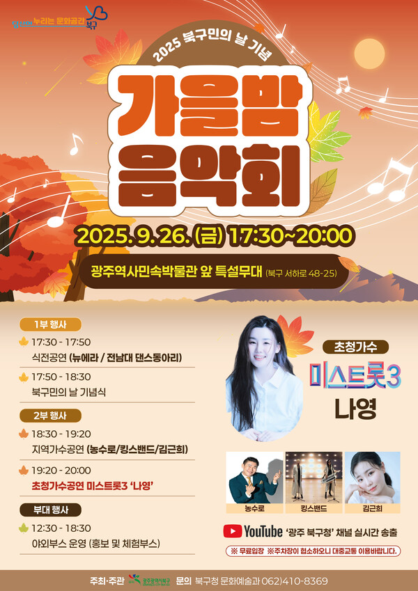 제6회 북구민의 날 기념 행사 포스터.