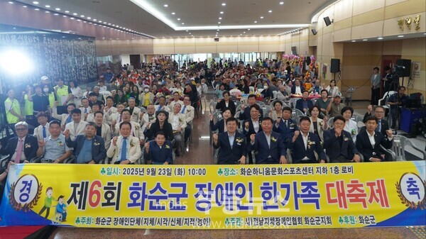 화순군 장애인 한 가족대 축제 기념사진/화순군 제공