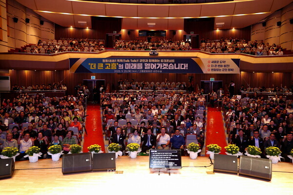 고흥군, 군민과 함께하는 토크콘서트 성료