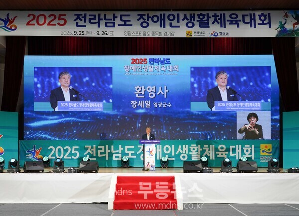 장세일 영광군수가 2025 전라남도장애인생활체육대회 환영사를하고있다./영광군 제공