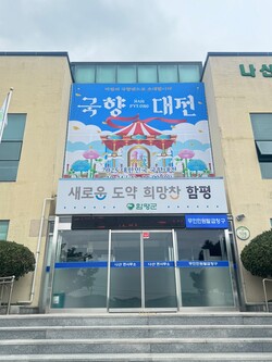 함평군 나산면사무소