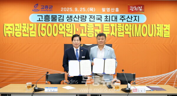지난 25일 군청 팔영산홀에서 공영민 고흥군수(왼쪽)와 김재유 ㈜광천김 대표(오른쪽)가 500억 원 규모의 민간개발 투자협약(MOU)을 체결하고 기념촬영을 하고있다./고흥군 제공