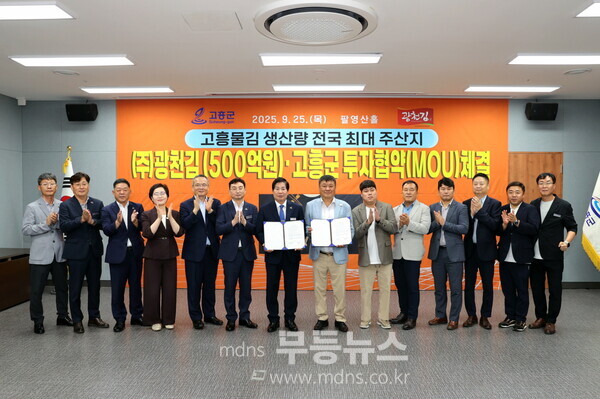 지난 25일 군청 팔영산홀에서 열린 500억 원 규모의 민간개발 투자협약(MOU) 체결식에서 공영민 고흥군수(왼쪽 7번째)와 김재유 ㈜광천김 대표(왼쪽 8번째)와 관계인사들이 기념촬영을 하고있다./고흥군 제공