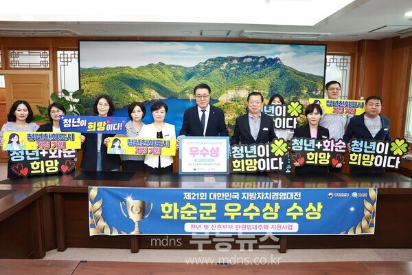 「제21회 대한민국 지방자치경영대전」우수상 수상 기념사진/화순군 제공