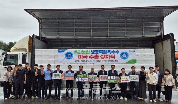 곡성 흑찰옥수수, 옥과농협 통해 미국 소비자와 만난다./곡성군 제공
