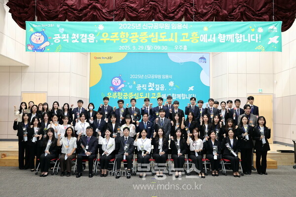 고흥군 새내기 공무원 53명 임용장 수여식 가져 /고흥군 제공