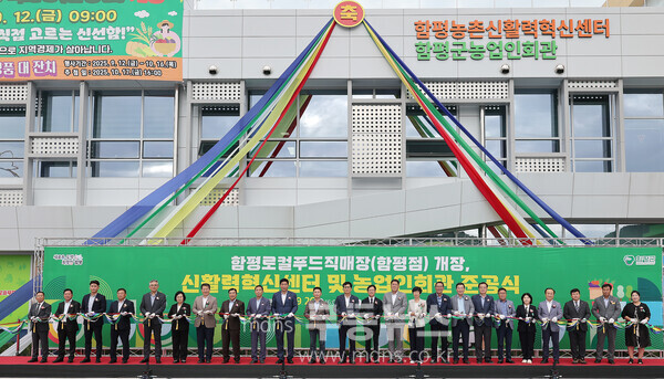 26일 함평자동차극장, ‘함평천지 농촌미래기반 통합 출범식’ 농업인회관 준공식/함평군 제공