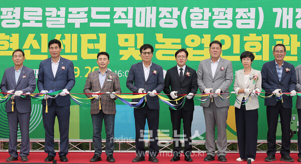 26일 함평자동차극장, ‘함평천지 농촌미래기반 통합 출범식’ 농업인회관 준공식/함평군 제공