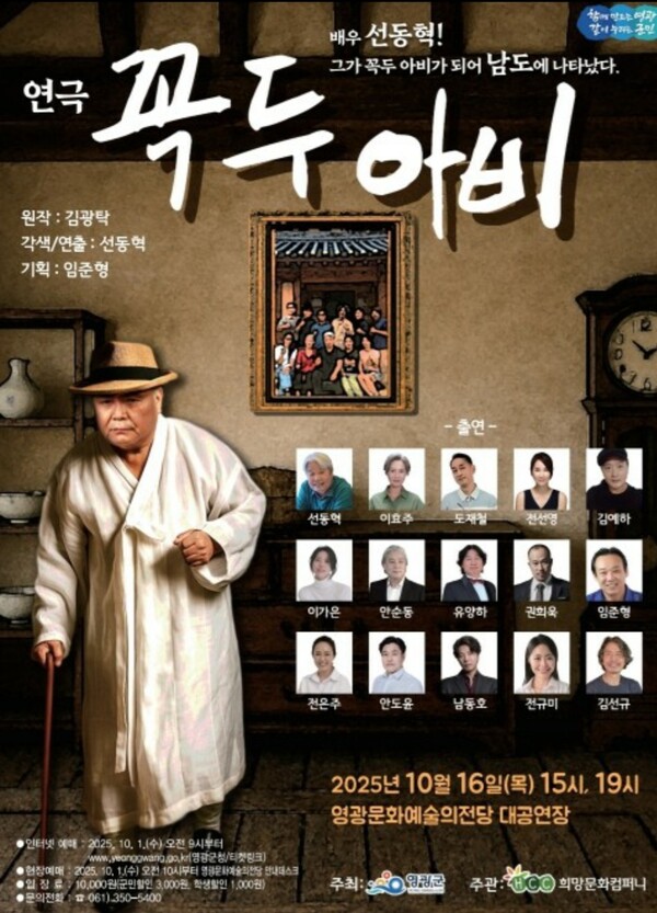 호남식 넋두리 연극공연 포스터