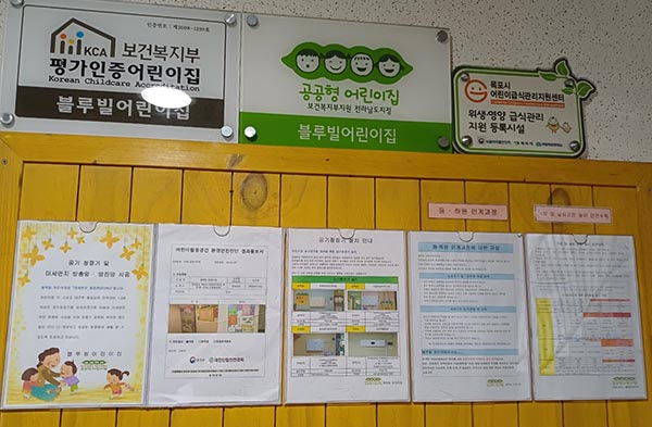 전남도내 공공형 어린이집(2024년) 전남도 제공