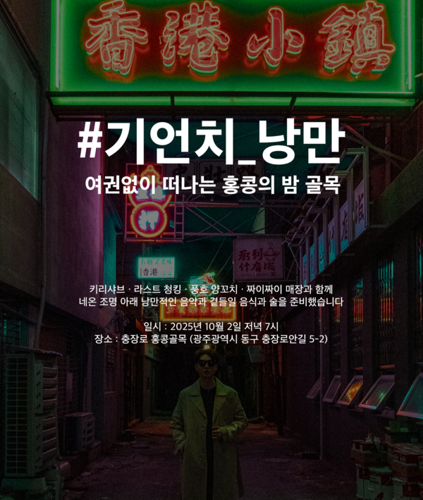 ‘홍콩골목’ 10월 2일 개장(포스터)