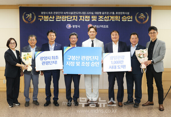 광양 구봉산 관광단지 지정 및 조성계획 승인 완료 -단체사진/광양시 제공