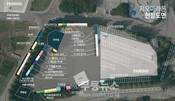 지오마라톤 현장배치도(사진)