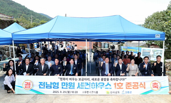 고흥군, 전남형 만원 세컨하우스 1호 준공식 성료 /고흥군 제공