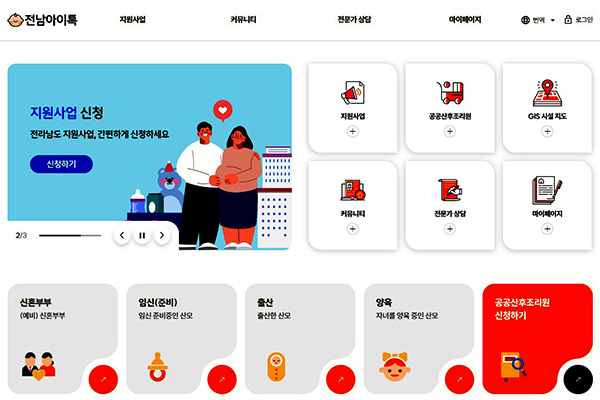 전남 아이톡 메인 화면