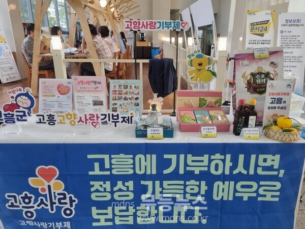 고흥군, 추석 명절 맞아 만남의 광장에서 고향사랑기부제 집중 홍보./고흥군 제공