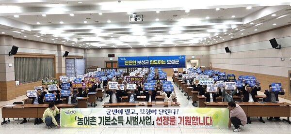 보성군, 농어촌 기본소득 시범 사업 공모 총력전 돌입!_‘「농어촌 기본소득 시범사업」 선정을 기원합니다’퍼포먼스를 하고 있다./보성군 제공