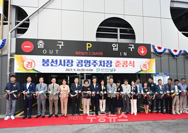 봉선시장 공영주차장 준공 사진/남구청 제공