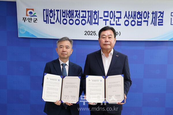 1일 진행된 무안군-대한지방행정공제회 상생협약식/무안군 제공