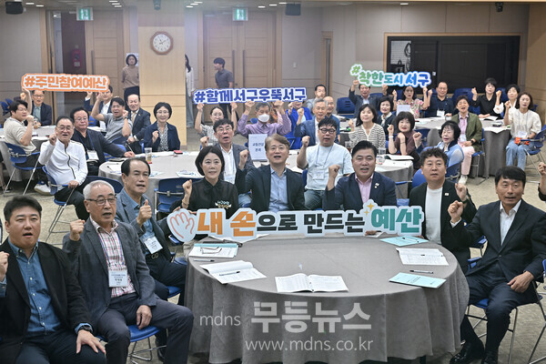 서구, 내년 주민참여예산 34건, 6억원 선정/서구청 제공