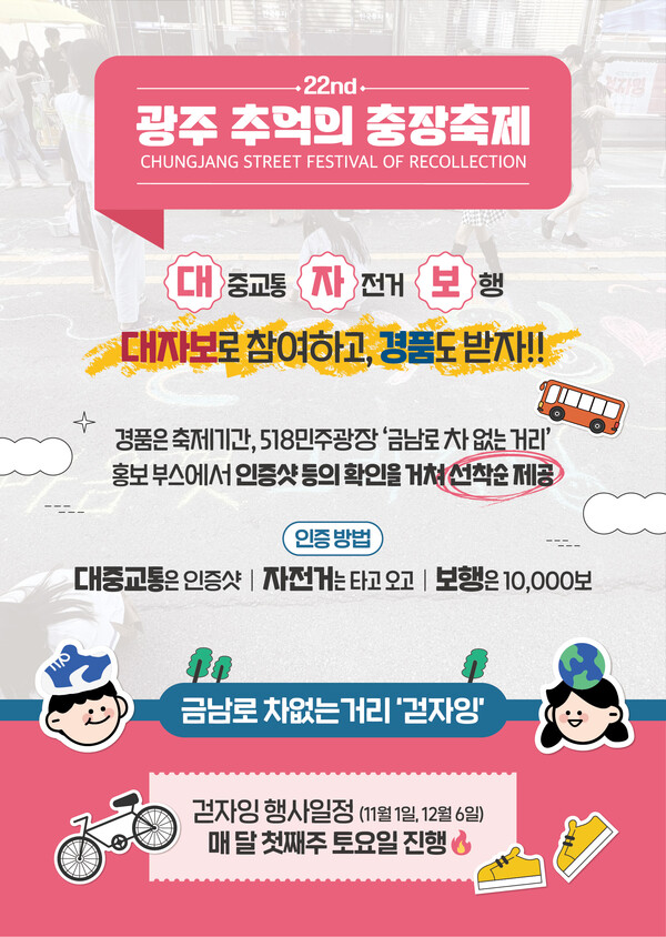 10.1 “충장축제 대·자·보로 참여하세요!”(포스터)