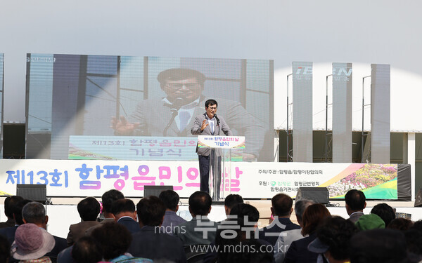 1일 제13회 함평읍민의 날, 이상익 함평군수 기념사 모습/함평군 제공