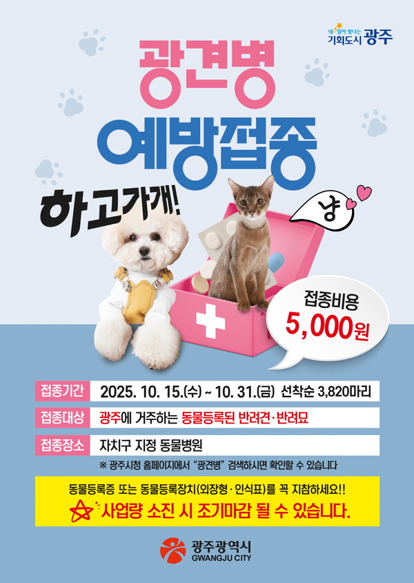 포스터_광견병 예방접종