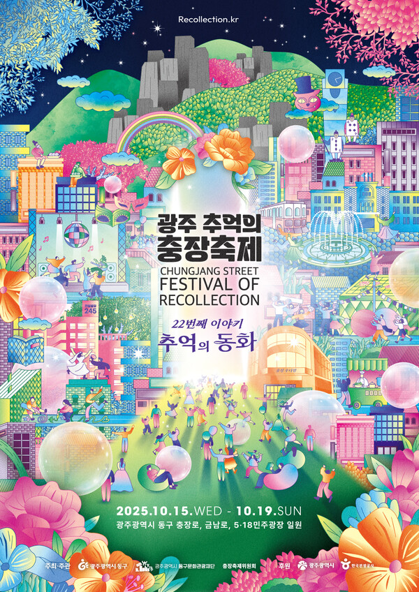 충장축제 d-30(포스터)