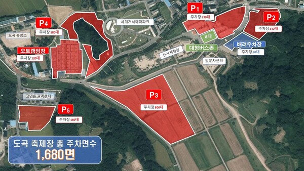 축제 주차장 - 도곡