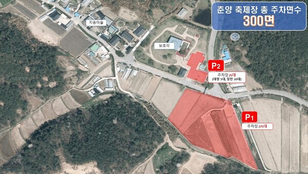 축제 주차장 - 춘양