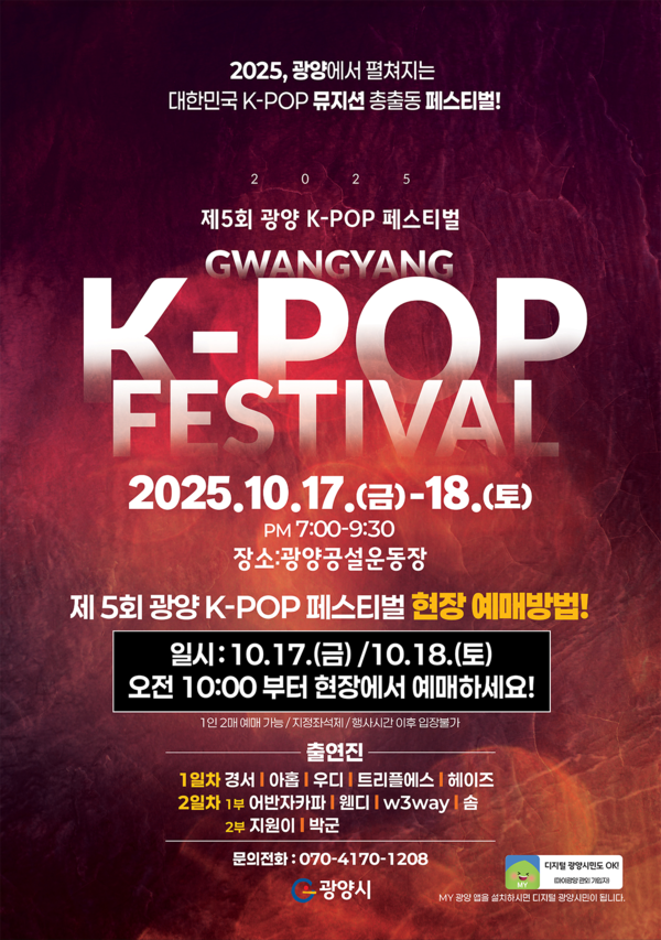 제5회 광양 K-POP 페스티벌, 아티스트 추가 투입...스펙트럼 넓혀