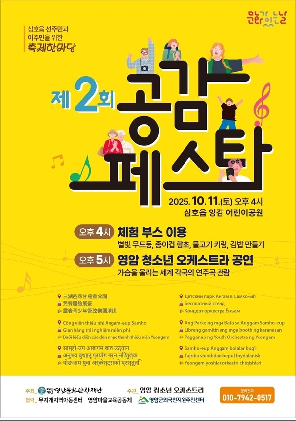 영암청년오케스트라 포스터