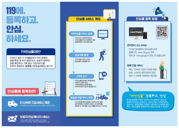 이미지_119안심콜 홍보안내문