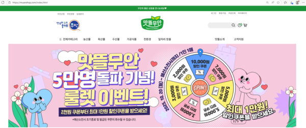 맛뜰무안몰 코스모스축제 기획전 배너와 룰렛 이벤트