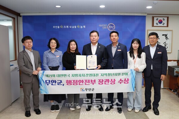제21회 대한민국 지방자치경영대전에서 우수기관 선정/무안군 제공
