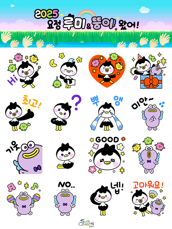 순천시, 요정 버전 ‘루미 뚱이’ 이모티콘 출시