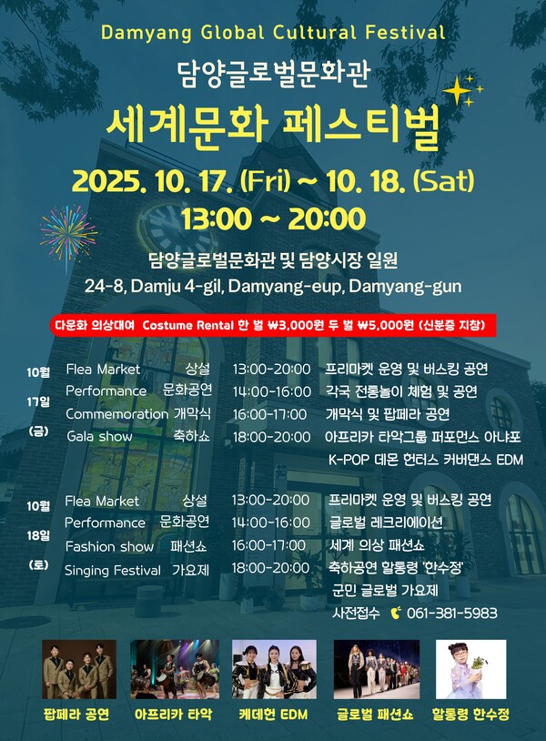 담양글로벌문화관, 세계문화페스티벌 개최