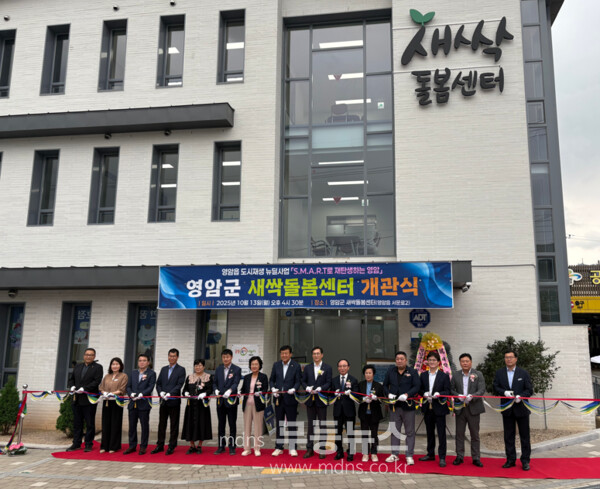 영암군새싹돌봄센터 개관식