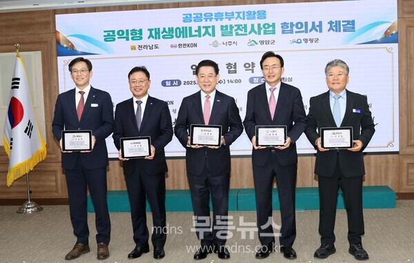 공익형 재생에너지 발전사업 합의서 협약/영광군 제공