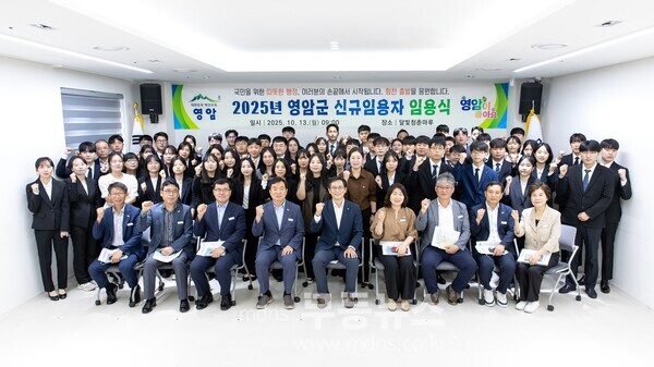 영암군 새내기 공직자 임용식