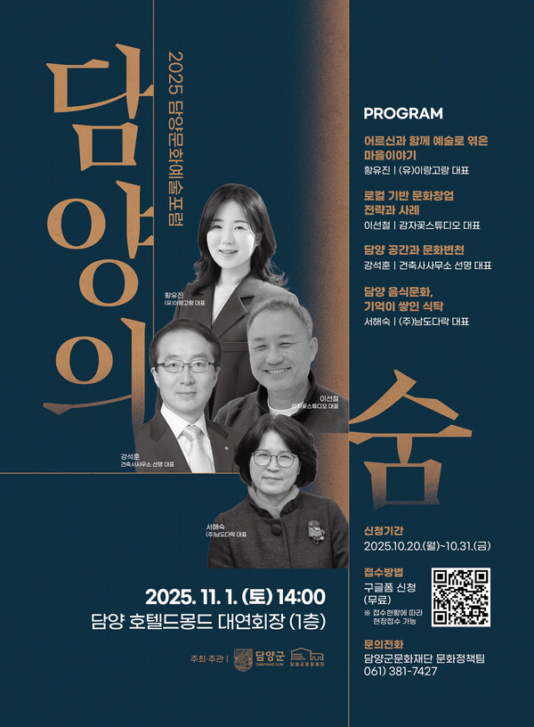 (포스터)담양 문화예술포럼 「담양의 숨」