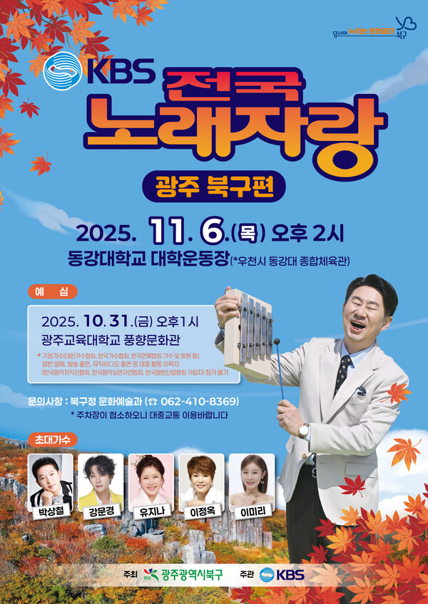 광주 북구 전국노래자랑 포스터