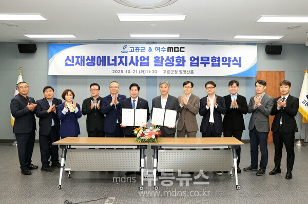 고흥군, 여수MBC와 신재생에너지 활성화 업무협약 체결 /고흥군 제공