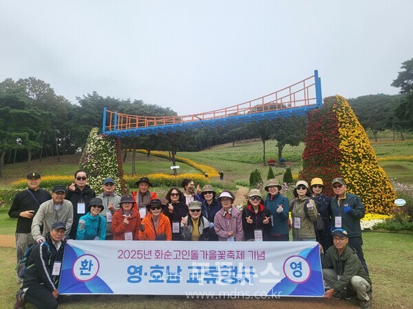 2025 화순고인돌가을꽃축제 기념 영·호남 교류 행사/화순군 제공