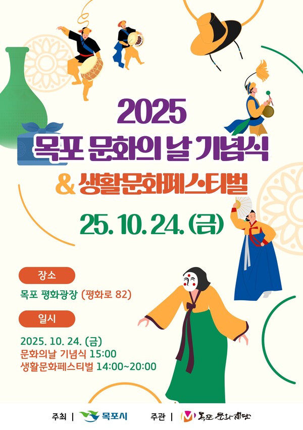 문화의 날 포스터