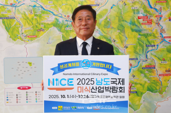 2025 남도 국제 미식산업박람회 성공 기원/곡성군 제공
